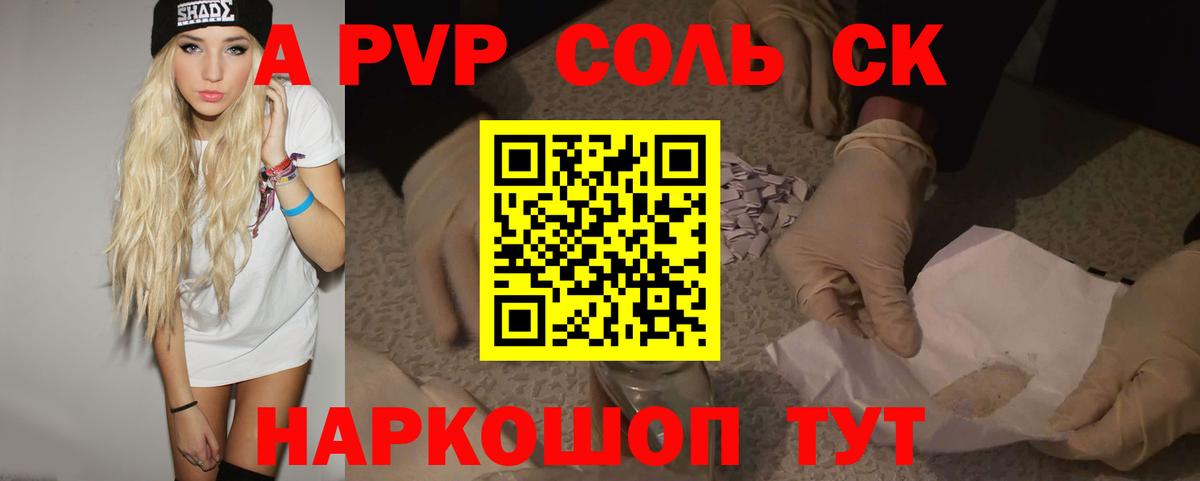 А ПВП Соль Добрянка