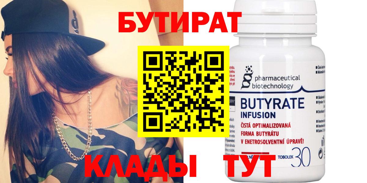 БУТИРАТ 99% Добрянка