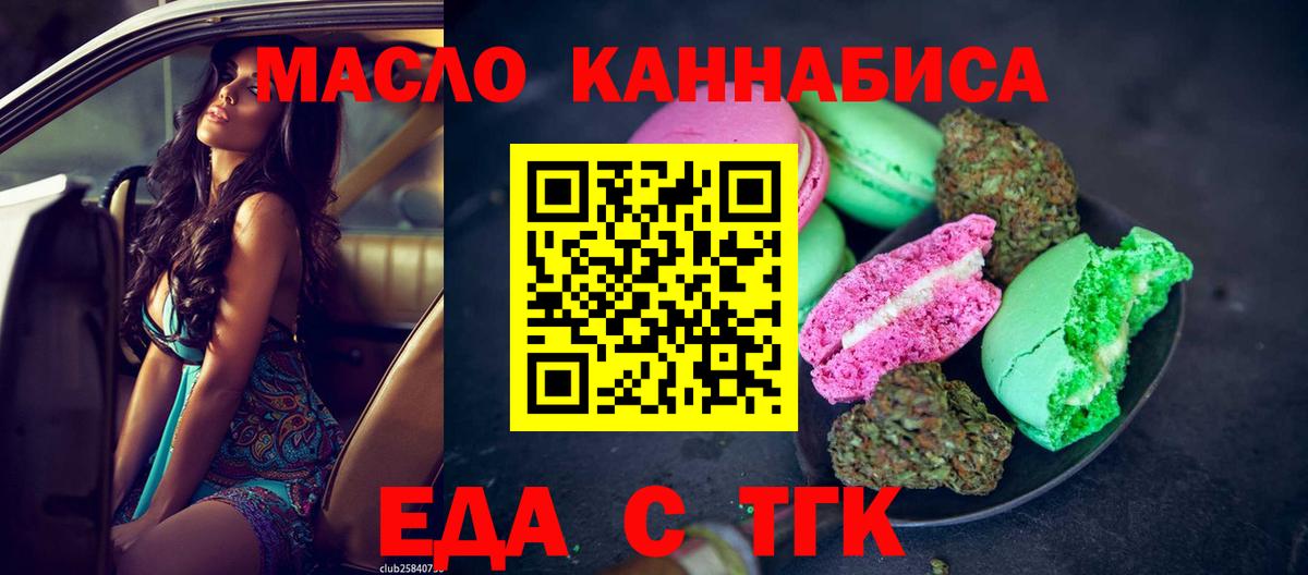 Добрянка  Cannafood марихуана  Вход с VPN 