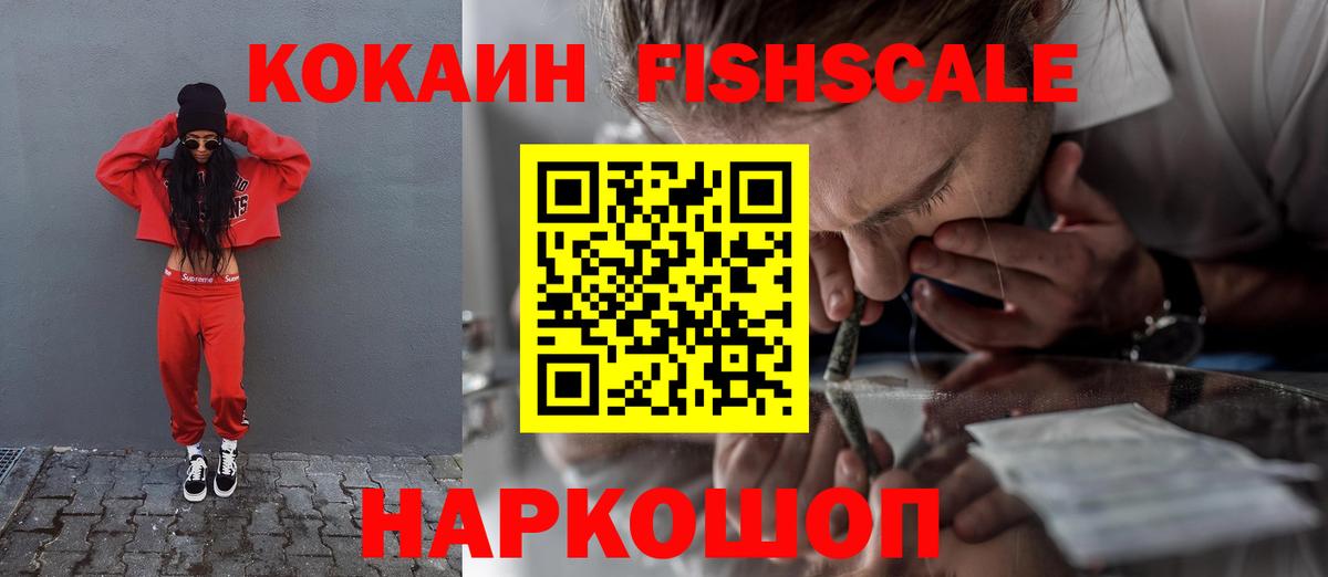 КОКАИН FishScale  где найти наркотики  Вход с VPN  Добрянка  COCAIN Перу 