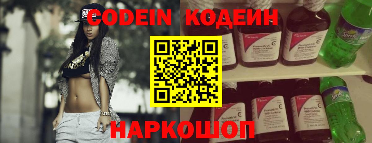 Кодеиновый сироп Lean Purple Drank Добрянка
