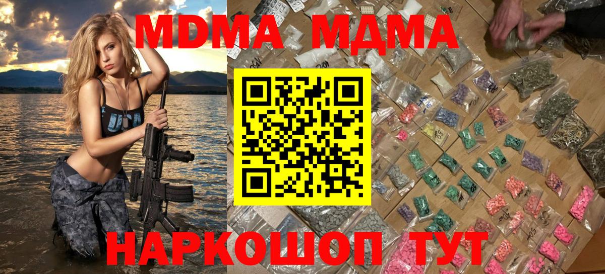 Добрянка  MDMA  МДМА кристаллы  Вход с VPN  MDMA crystal 