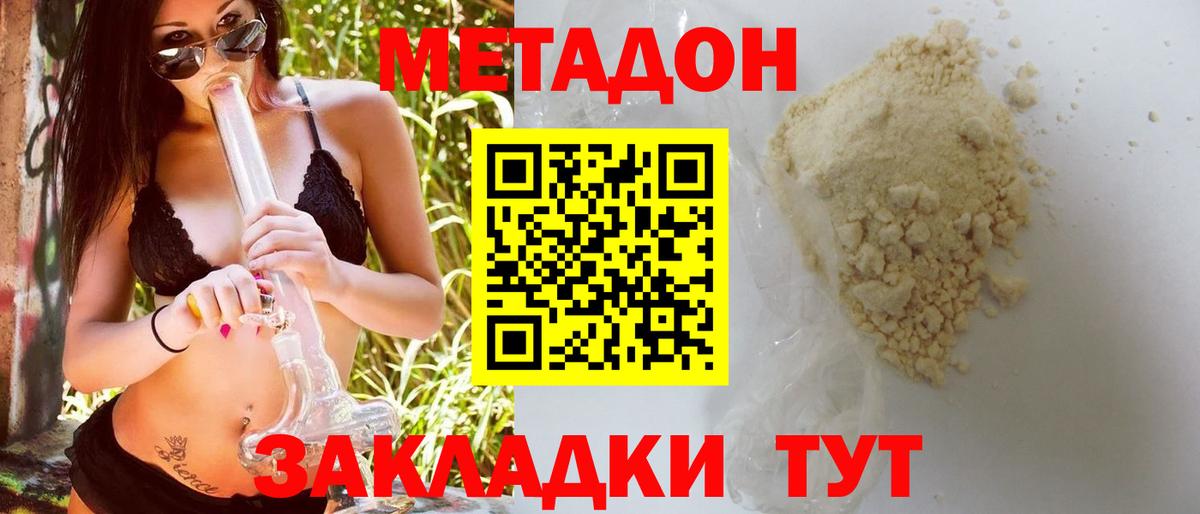 МЕТАДОН methadone  Вход с VPN  МЕТАДОН VHQ  Добрянка 
